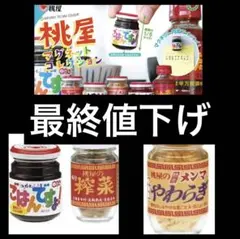 2026年最新】桃屋 ごはんですよの人気アイテム - メルカリ
