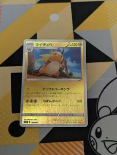 ライチュウ LEGEND バトルスタートデッキ ライチュウ キラ 002/011 ライチュウ LEGEND バトルスタートデッキ ライチュウ キラ 002/011