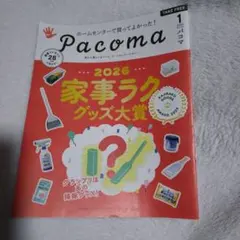 Pacoma パコマ 2026年1月号 第336号