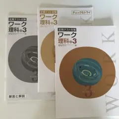 【最新版・新品・未使用】定期テスト対策　栄光ワーク　4冊セット 塾専用教材｜Juku Suite エデュケーショナルネットワーク中学生