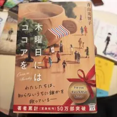 木曜日にはココアを　セットで200円割引