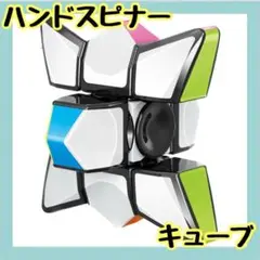 ハンドスピナー キューブ 進化型 おも ちゃ ストレス解消 ルービックキュー ブ