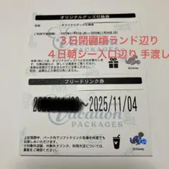 オリジナルグッズ引き換え券＆フリードリンク券 公式】オリジナルグッズ引換券 | 東京ディズニーリゾート
