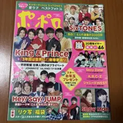 ポポロ 2020年 2月号