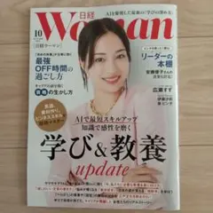日経ウーマン 2025年10月号