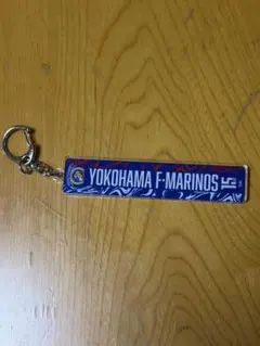 横浜F・マリノス 渡邊泰基 15 열쇠 고리