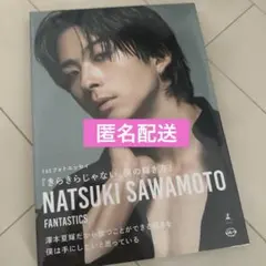 澤本夏輝 フォトエッセイ