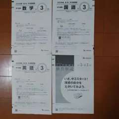 最新版！2026年度【中1第1回 4月】ベネッセ 学力推移調査☆書込み無し