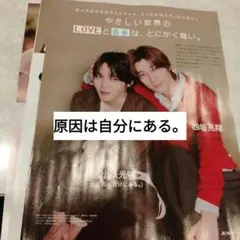 原因は自分にある。　JUNON通常版10月号　切り抜き