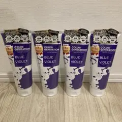 【新品未開封】カラージェネレーションブルーバイオレット200g 4本セット