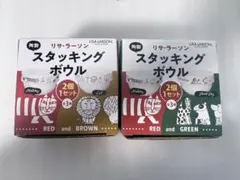 リサ・ラーソン スタッキングボウル 2個1セット×2のサムネイル