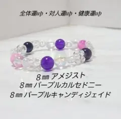 n225 全体運up対人運up健康運up(アメジスト・カルセドニー・ジェイド)
