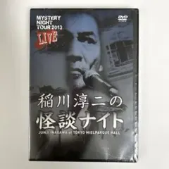 稲川淳二/MYSTERY NIGHT TOUR 2006 【DVD】 - メルカリ