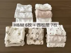 【美品】H&M 西松屋 ベビー 肌着 ロンパース ボディスーツ 13枚まとめ売り