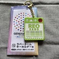 メタルキーホルダー佐野玲於 generations | Mercari