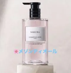 メゾン　ディオール　サクラ　リキッドソープ　新品未開封