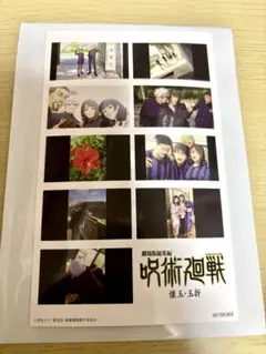 呪術廻戦 映画 懐玉玉折 入場者特典 第2弾