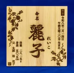 大判 名入れ 彫刻 出産祝い 結婚祝い 誕生日 激レア