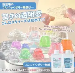 【新品未使用】初心者でも簡単！すぐできるスクイーズ用レジン液（ゼリー触感）