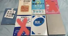 英語　参考書セット