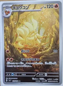 2025年最新】ポケモンカード キュウコン arの人気アイテム