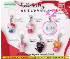 ハローキティ めじるしアクセサリー 天使ver. 2個セット