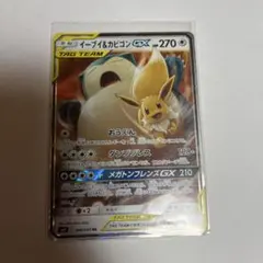 イーブイ＆カビゴンGX RR SM9 タッグボルト 066/095(早い者勝ち)
