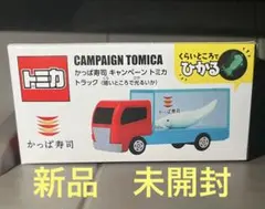 かっぱ寿司 キャンペーン　トミカ　トラック　新品未開封