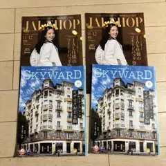 スカイワード11月号&JAL SHOP4冊まとめて