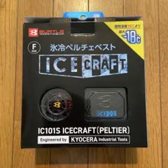 新品 BURTLE/バートル 氷冷ペルチェベスト IC101S アイスクラフト