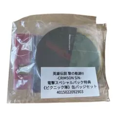 英雄伝説 黎の軌跡II ピクニック隊 缶バッチセット