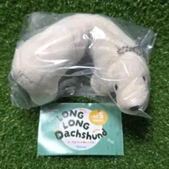 LONG LONG Dachshund ダックスフンドぬいぐるみ クリーム