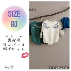 新品 ベビー 花柄刺繍 あったか裏起毛 ロンパース＆帽子セット