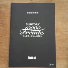 1만명의 제9합주단용 악보 셀러리 2019년 제9의 악보가 아닙니다