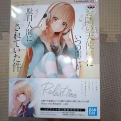 お隣の天使様にいつの間にか駄目人間にされてた件　椎名真昼