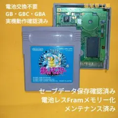 GB ポケットモンスター青 電池レスFramメモリー化カスタム品