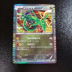レックウザ ポケモンカードゲーム