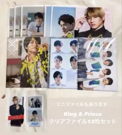 King & Prince クリアファイル セット