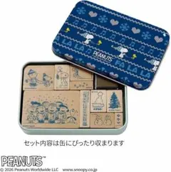 大人のおしゃれ手帖1月号付録PEANUTS スタンプ10個セット 缶ケース付き