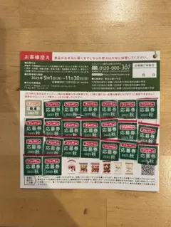フジパン 2025年　秋　エコバッグ 応募券　22点