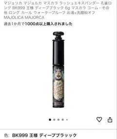 MAJOLICA MAJORCA マスカラ ラッシュエキスパンダー 孔雀ロング