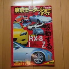 2026年最新】2001東京モーターショーの人気アイテム - メルカリ