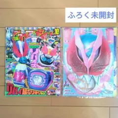 【付録未開封】てれびくん 2021年10月号