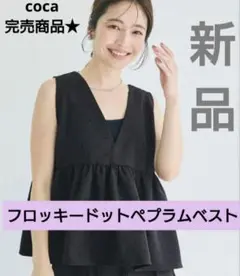 coca フロッキードットペプラムベスト　コカ　ペプラムベスト