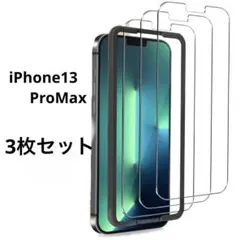 【3枚セット】 iPhone13pro max用フィルム　ガイド枠付き