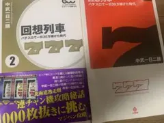 2026年最新】中武一日二膳 回想列車の人気アイテム - メルカリ