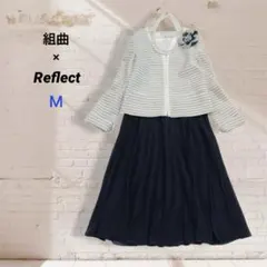 【極美品】★組曲　Reflect　ママスーツ　入園・入学式　ジャケット／スカート