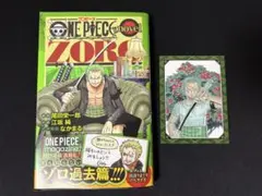 ONE PIECE novel ZORO 特典付き - メルカリ