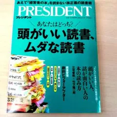 PRESIDENT 2023年12月号