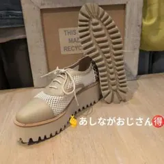 あしながおじさん　厚底レースアップシューズ 　23cm